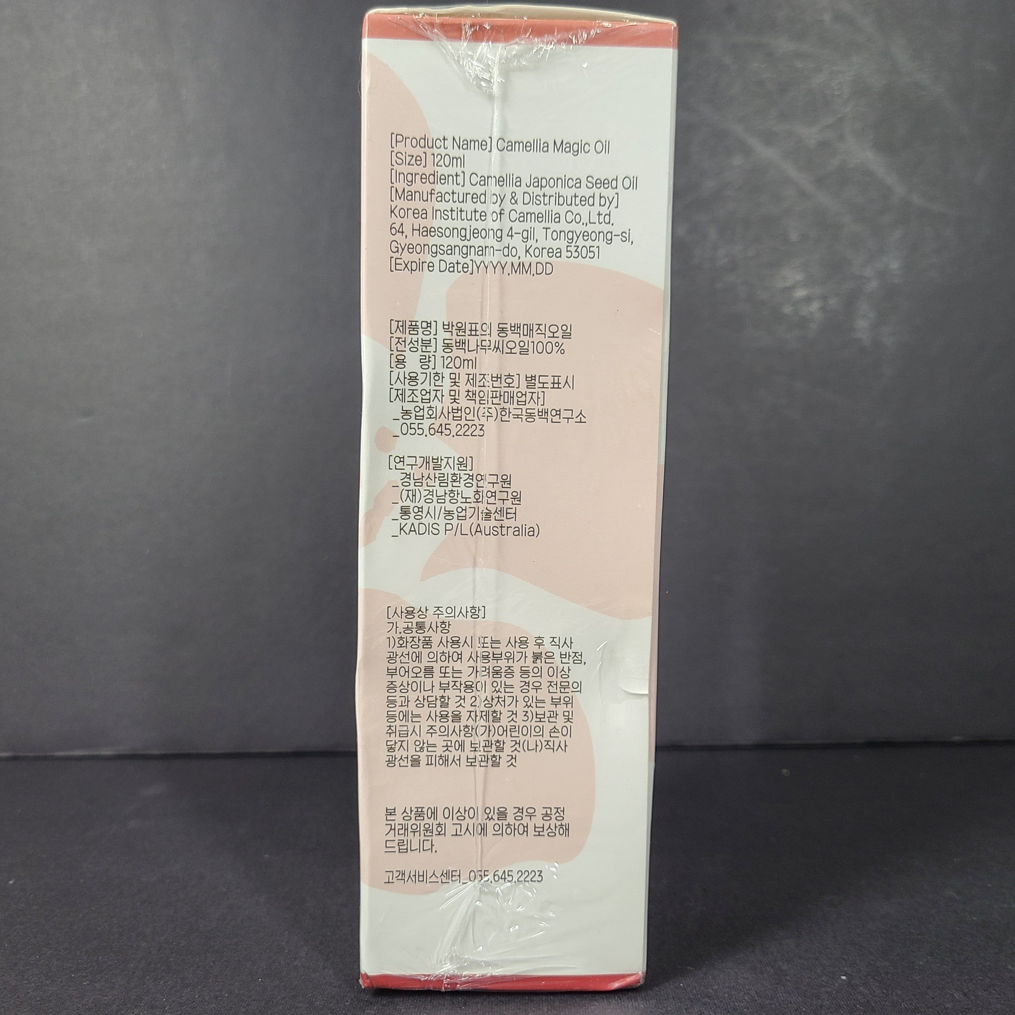 Park's Camellia Magic Oil Korean K Beauty Skincare 4.05 fl. oz. NIB sealed