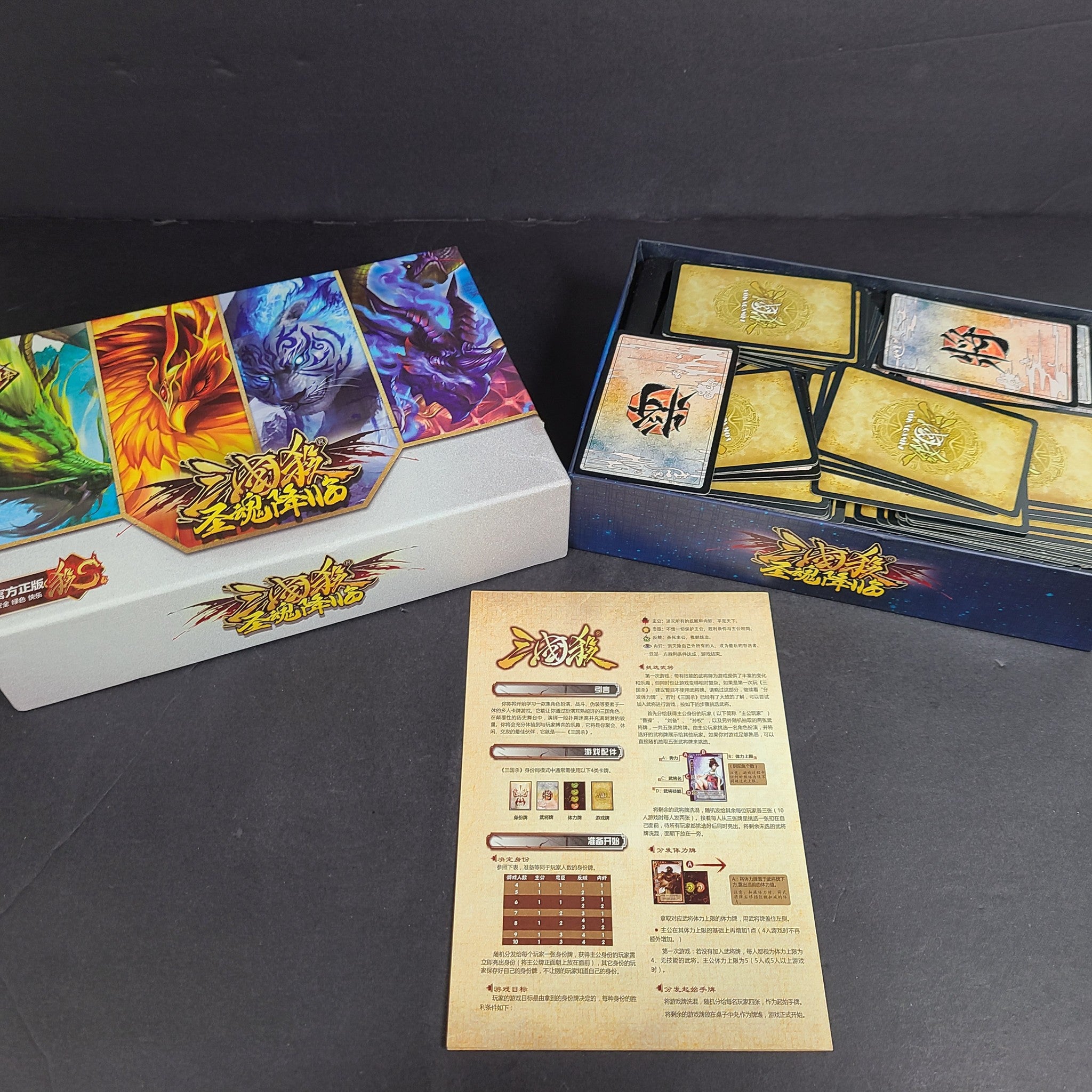 Three Kingdoms Card Game San Guo Sha The Coming of the Holy Soul - CHINESE
